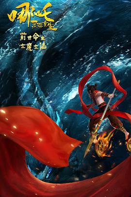 》发布定档海报，宣布将于5月28日公映。
